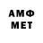 МЕТАМФЕТАМИН Methamphetamine Aura Drifter